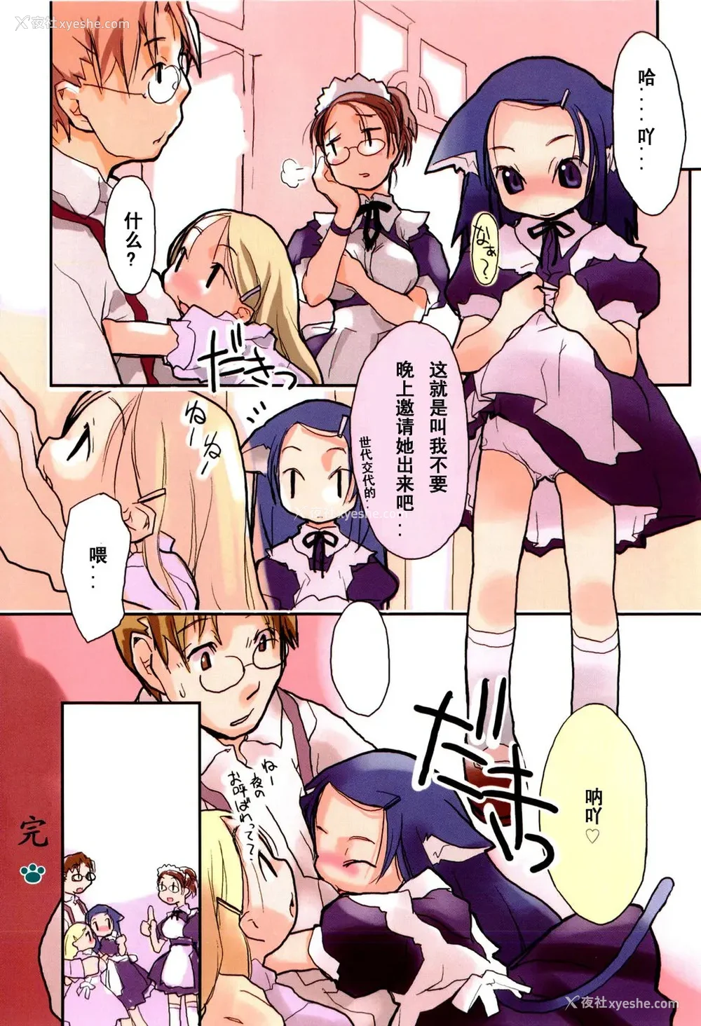80P - [坑爹字幕组] [驯染しん] となりのおんなのこ