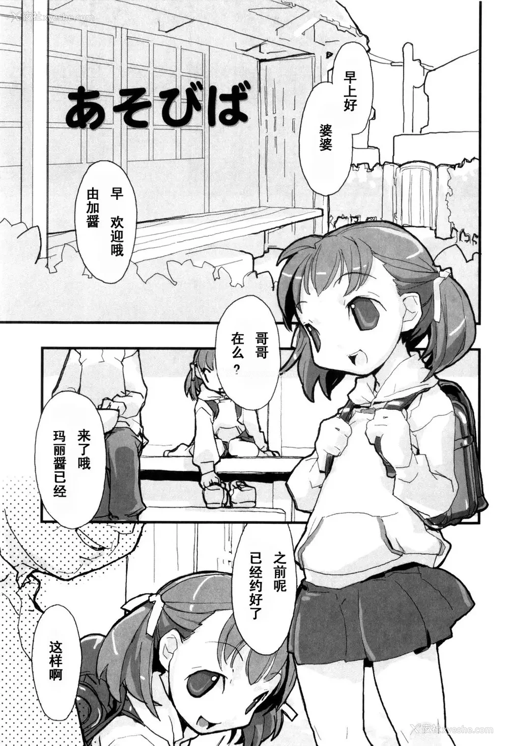 81P - [坑爹字幕组] [驯染しん] となりのおんなのこ