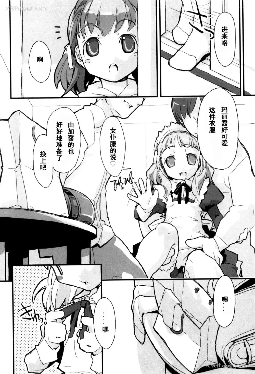 82P - [坑爹字幕组] [驯染しん] となりのおんなのこ