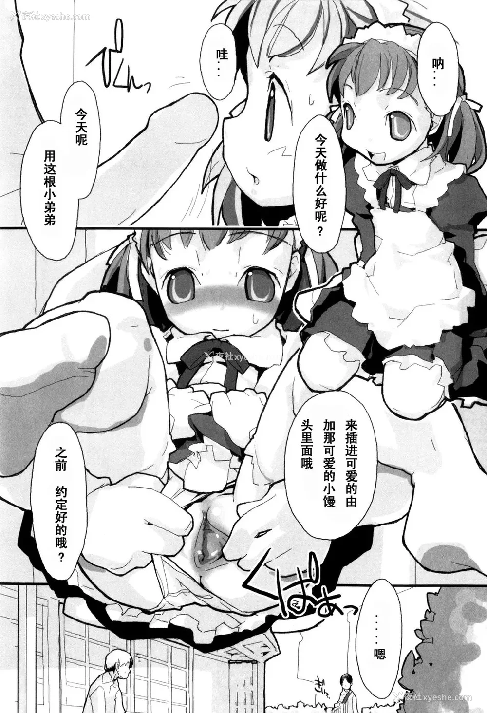 83P - [坑爹字幕组] [驯染しん] となりのおんなのこ