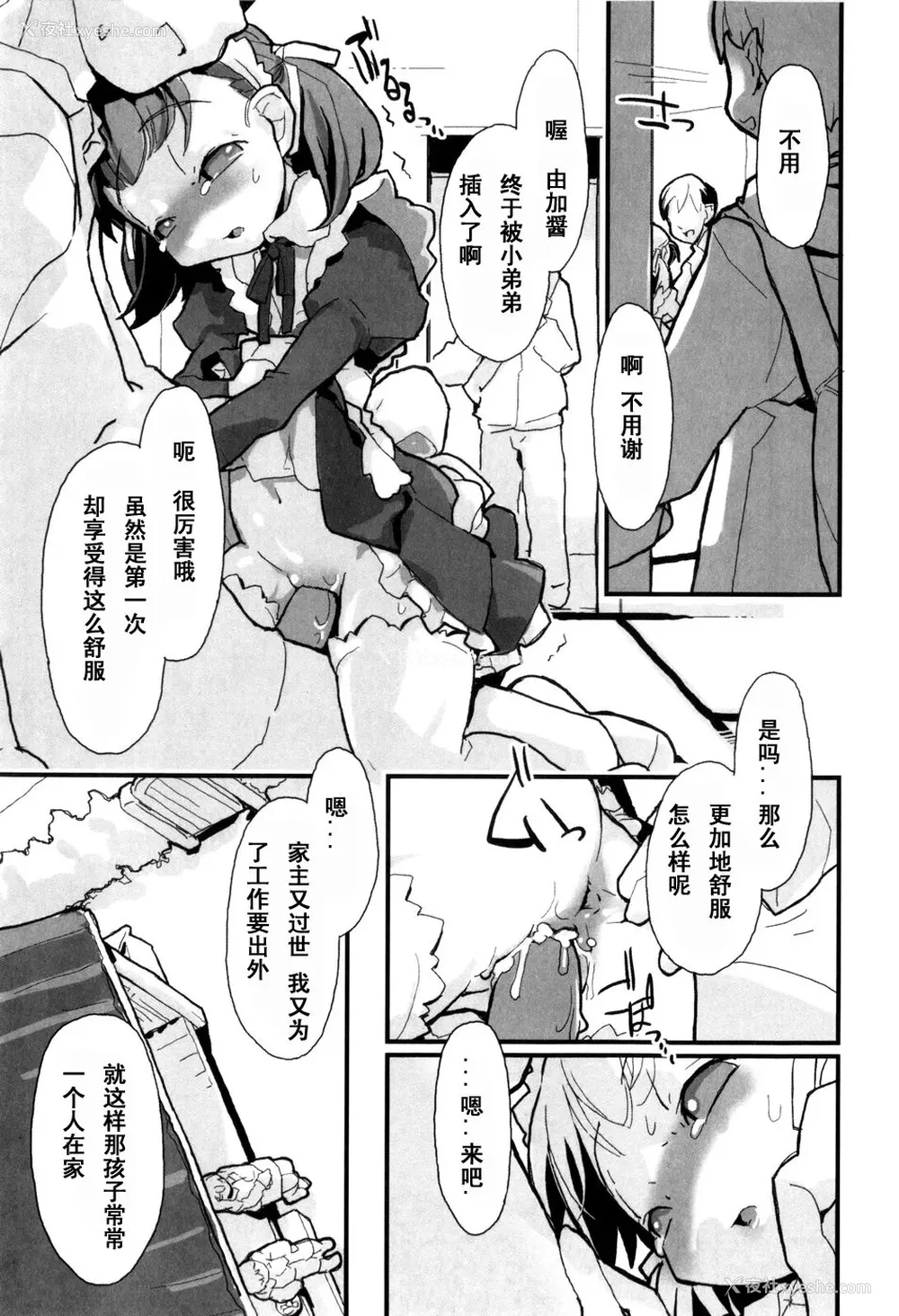 85P - [坑爹字幕组] [驯染しん] となりのおんなのこ