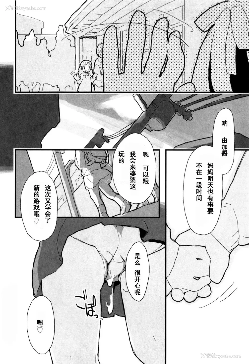 88P - [坑爹字幕组] [驯染しん] となりのおんなのこ