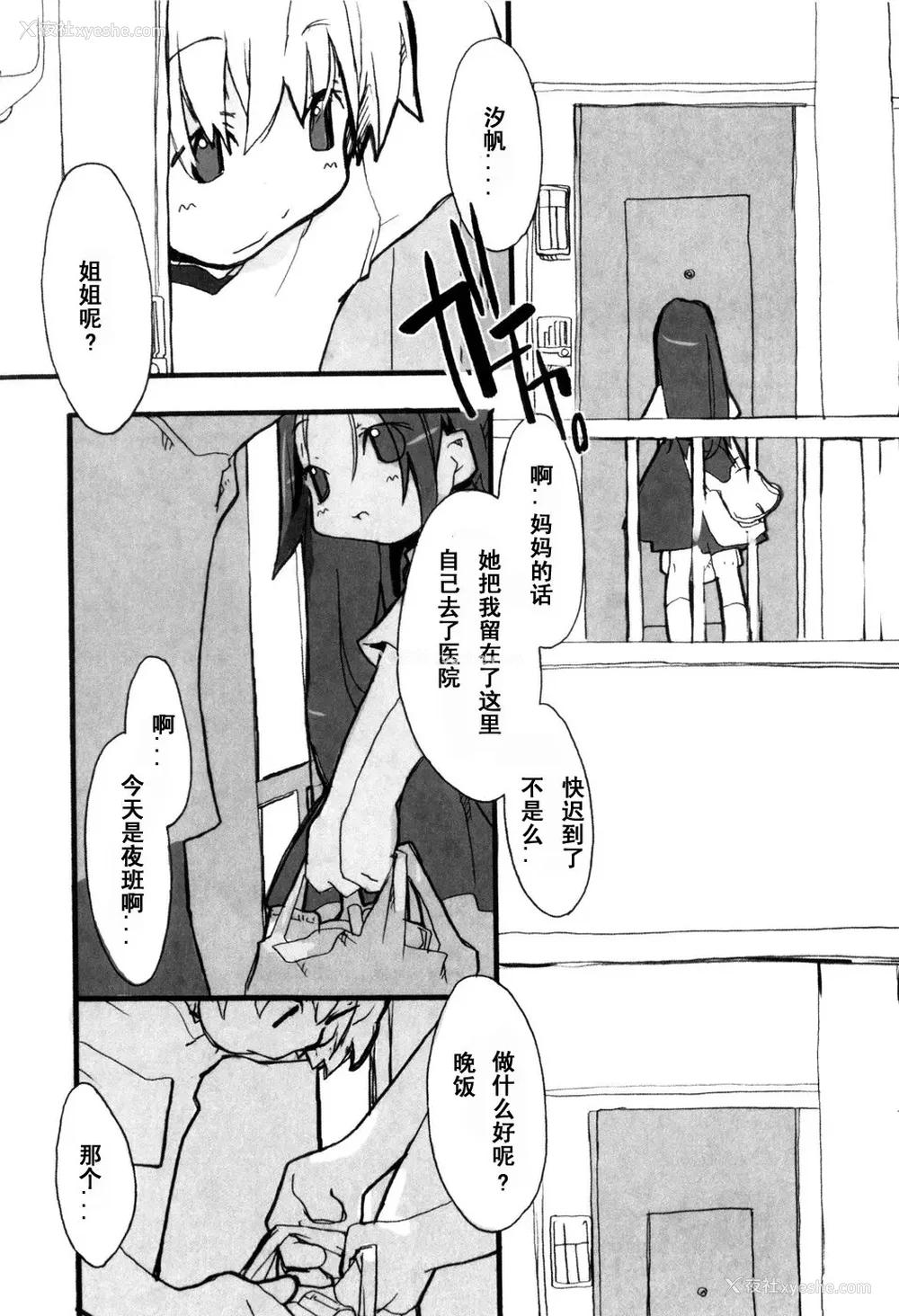 89P - [坑爹字幕组] [驯染しん] となりのおんなのこ