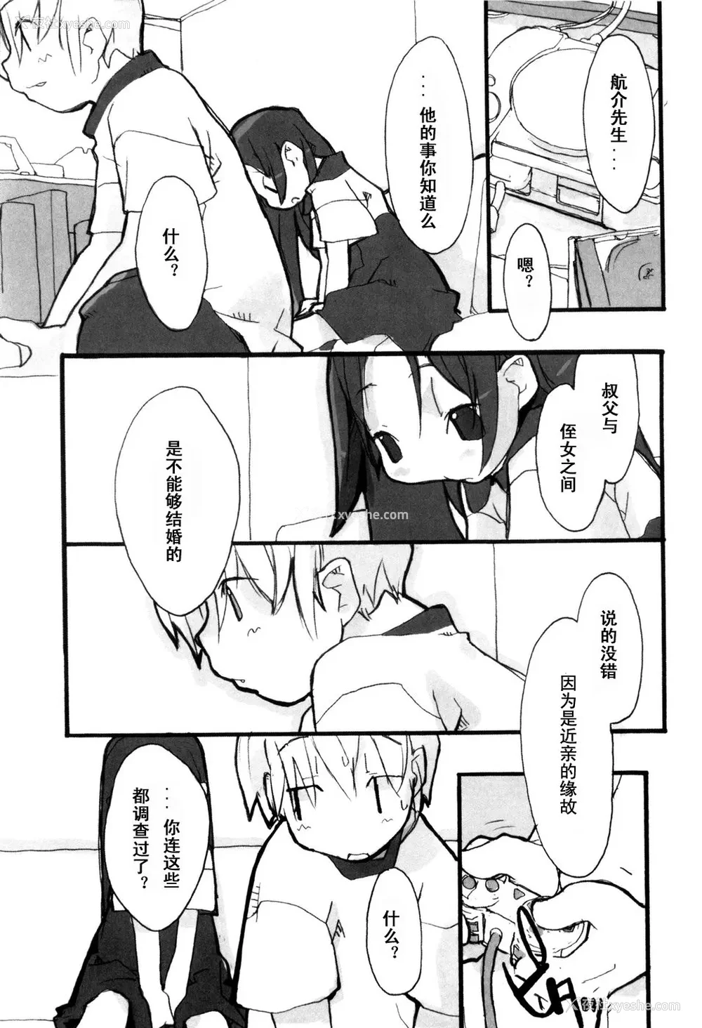 91P - [坑爹字幕组] [驯染しん] となりのおんなのこ
