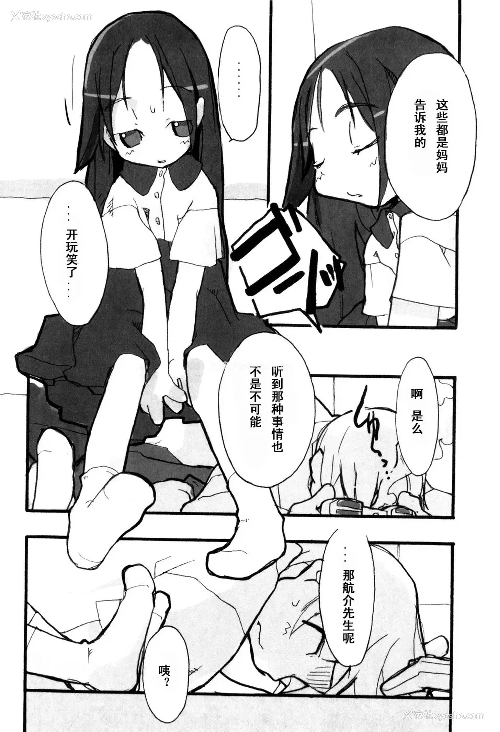 92P - [坑爹字幕组] [驯染しん] となりのおんなのこ