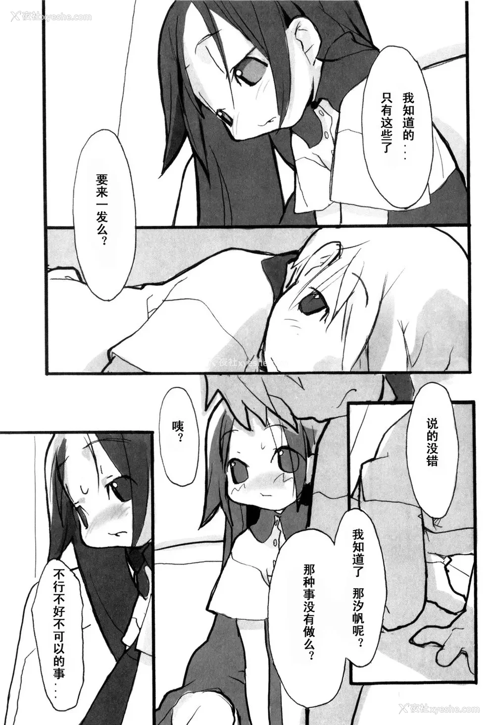93P - [坑爹字幕组] [驯染しん] となりのおんなのこ