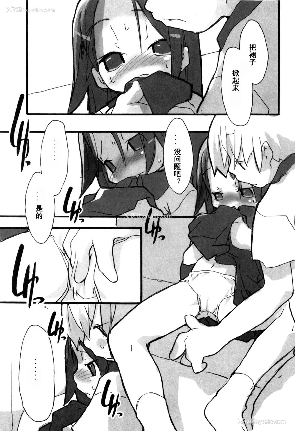 95P - [坑爹字幕组] [驯染しん] となりのおんなのこ