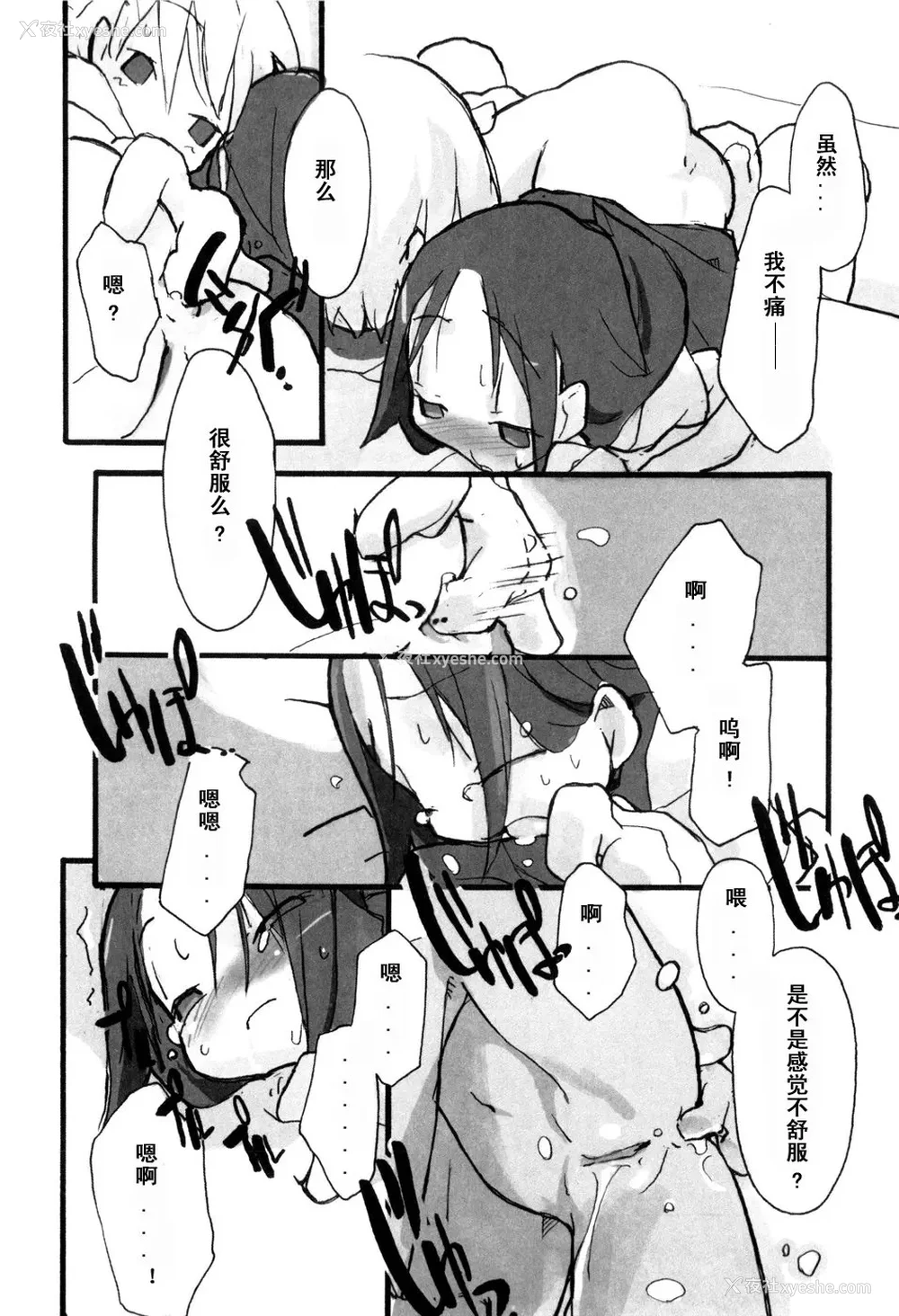 98P - [坑爹字幕组] [驯染しん] となりのおんなのこ