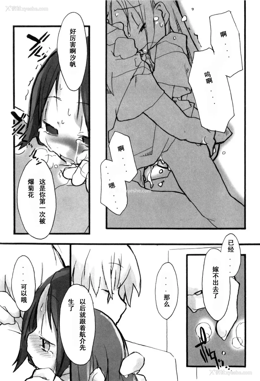 99P - [坑爹字幕组] [驯染しん] となりのおんなのこ