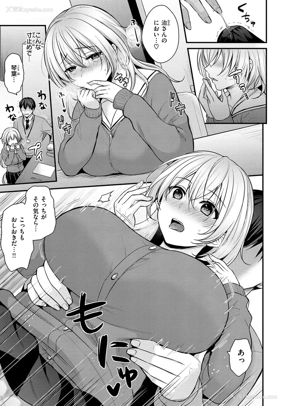 117P - [ぺい] 梦中にシてあげる(部分中文无修正)