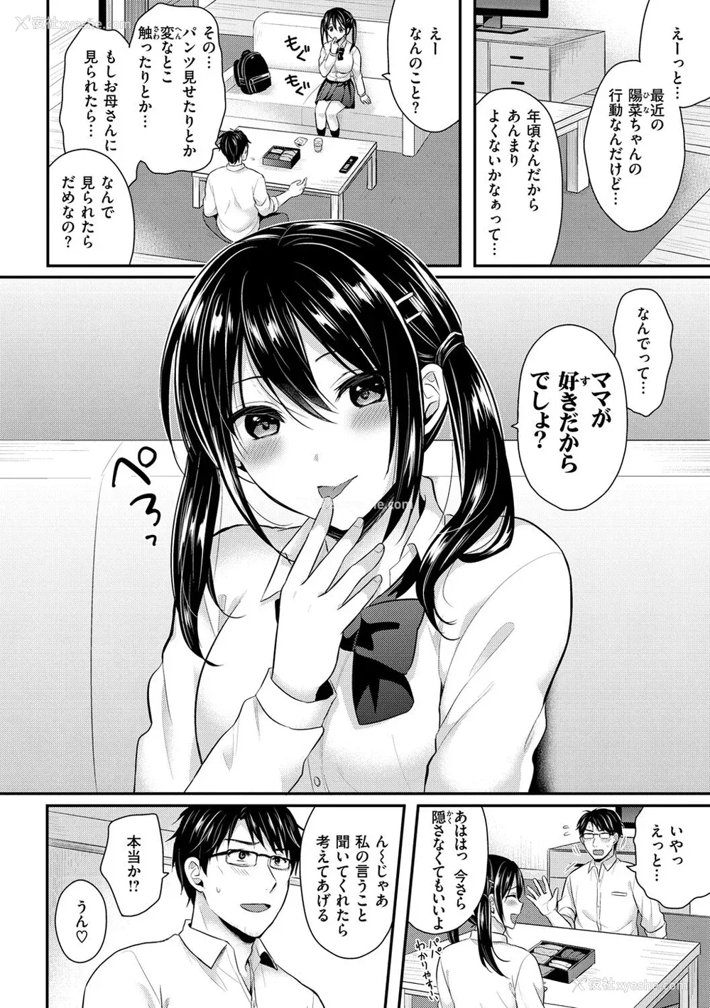 134P - [ぺい] 梦中にシてあげる(部分中文无修正)