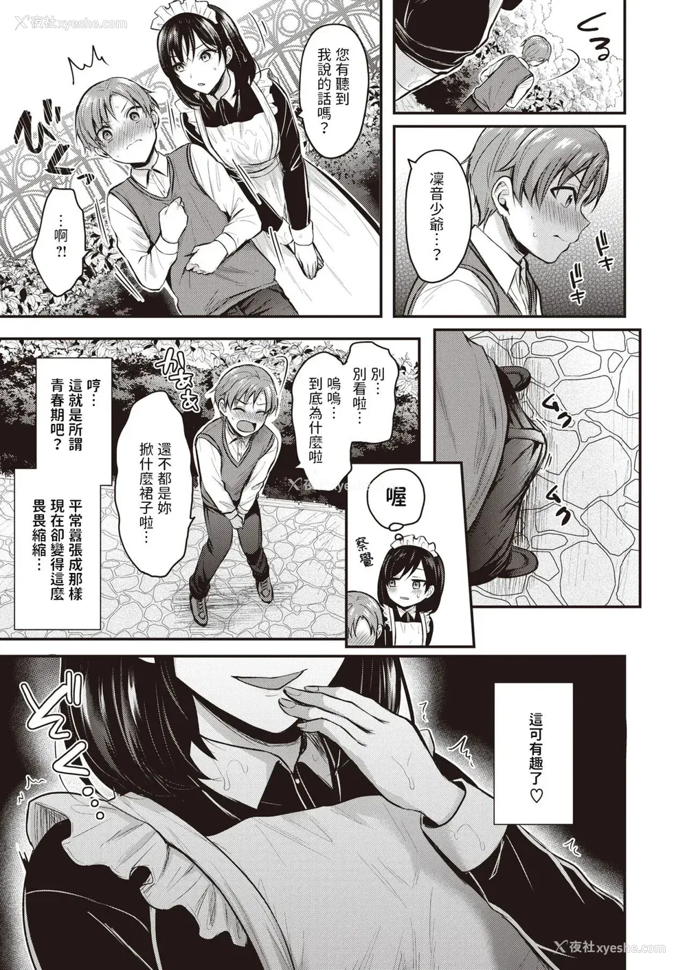 25P - [ぺい] 梦中にシてあげる(部分中文无修正)