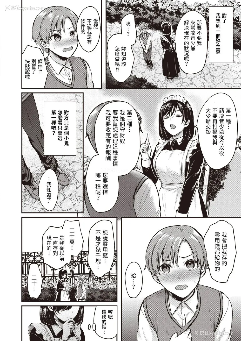 26P - [ぺい] 梦中にシてあげる(部分中文无修正)