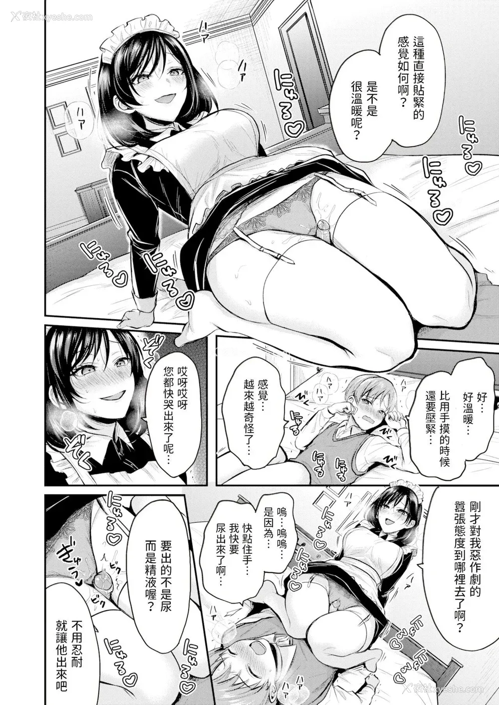 30P - [ぺい] 梦中にシてあげる(部分中文无修正)