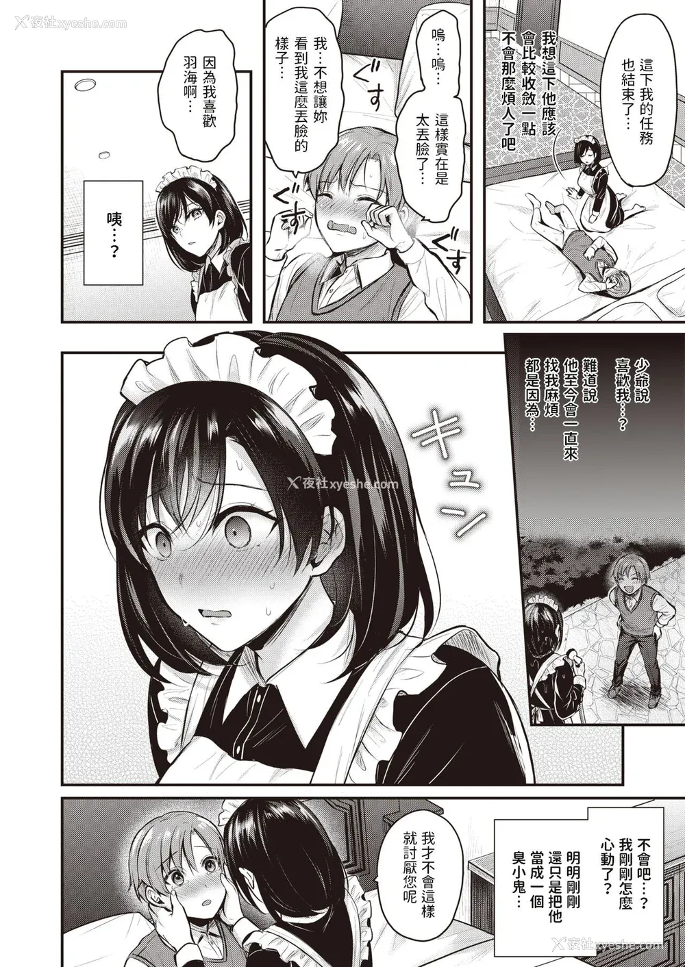 32P - [ぺい] 梦中にシてあげる(部分中文无修正)