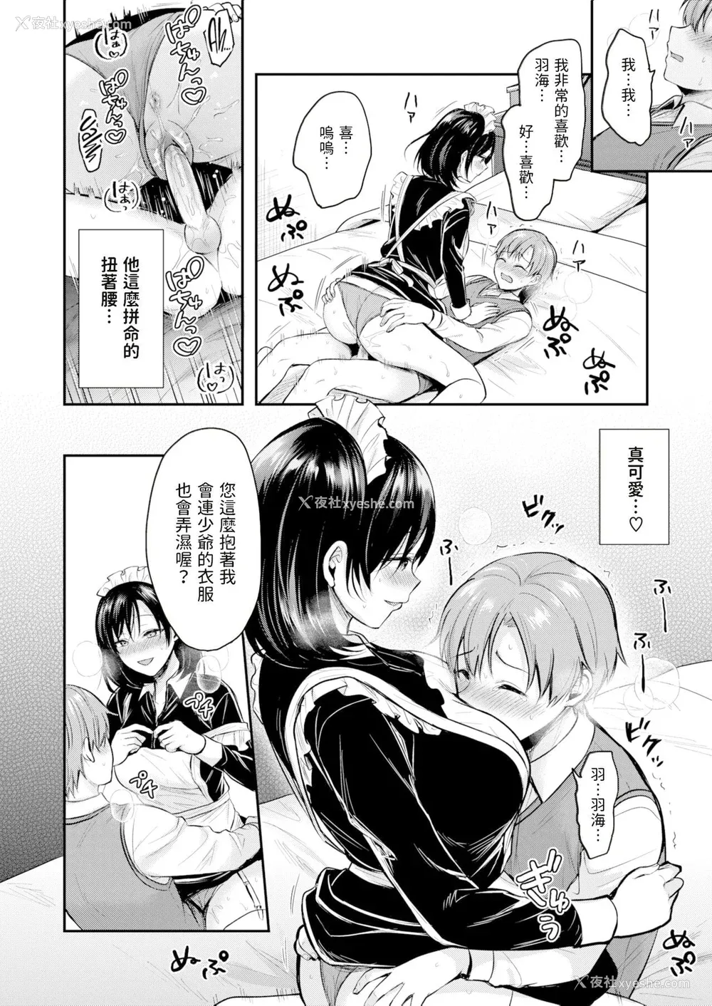 36P - [ぺい] 梦中にシてあげる(部分中文无修正)