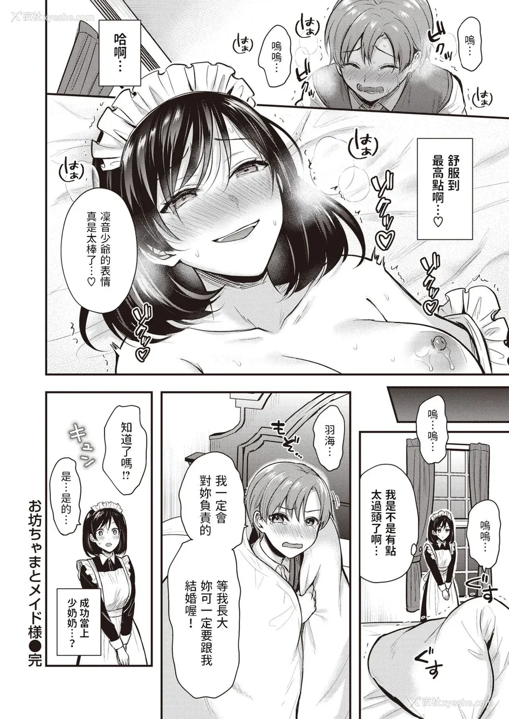 40P - [ぺい] 梦中にシてあげる(部分中文无修正)