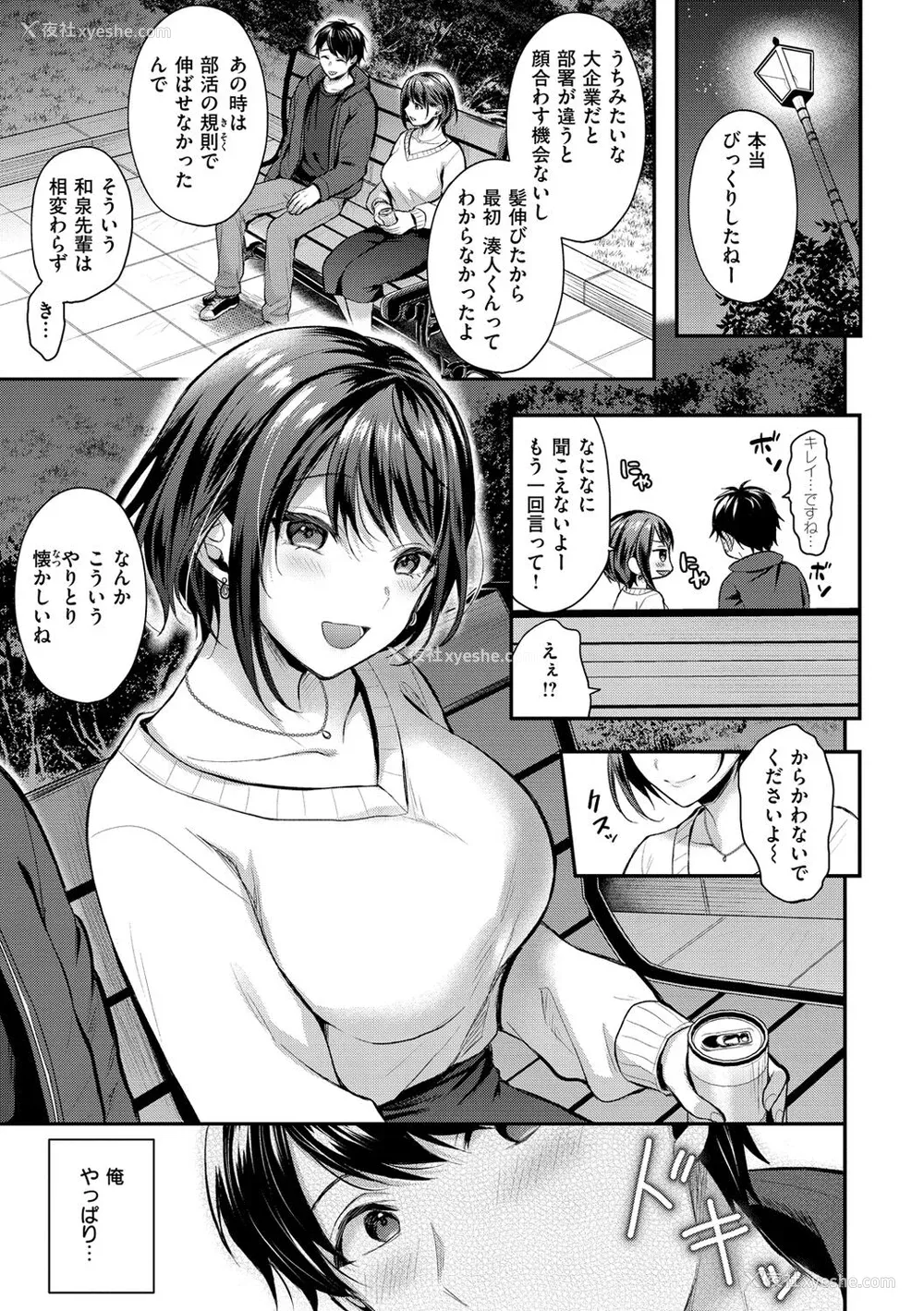 5P - [ぺい] 梦中にシてあげる(部分中文无修正)