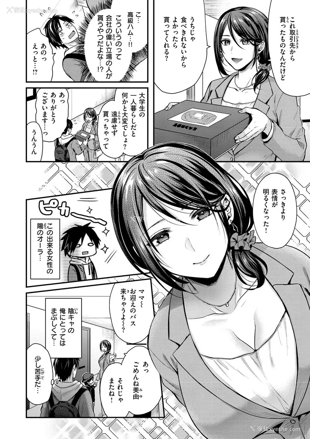 76P - [ぺい] 梦中にシてあげる(部分中文无修正)