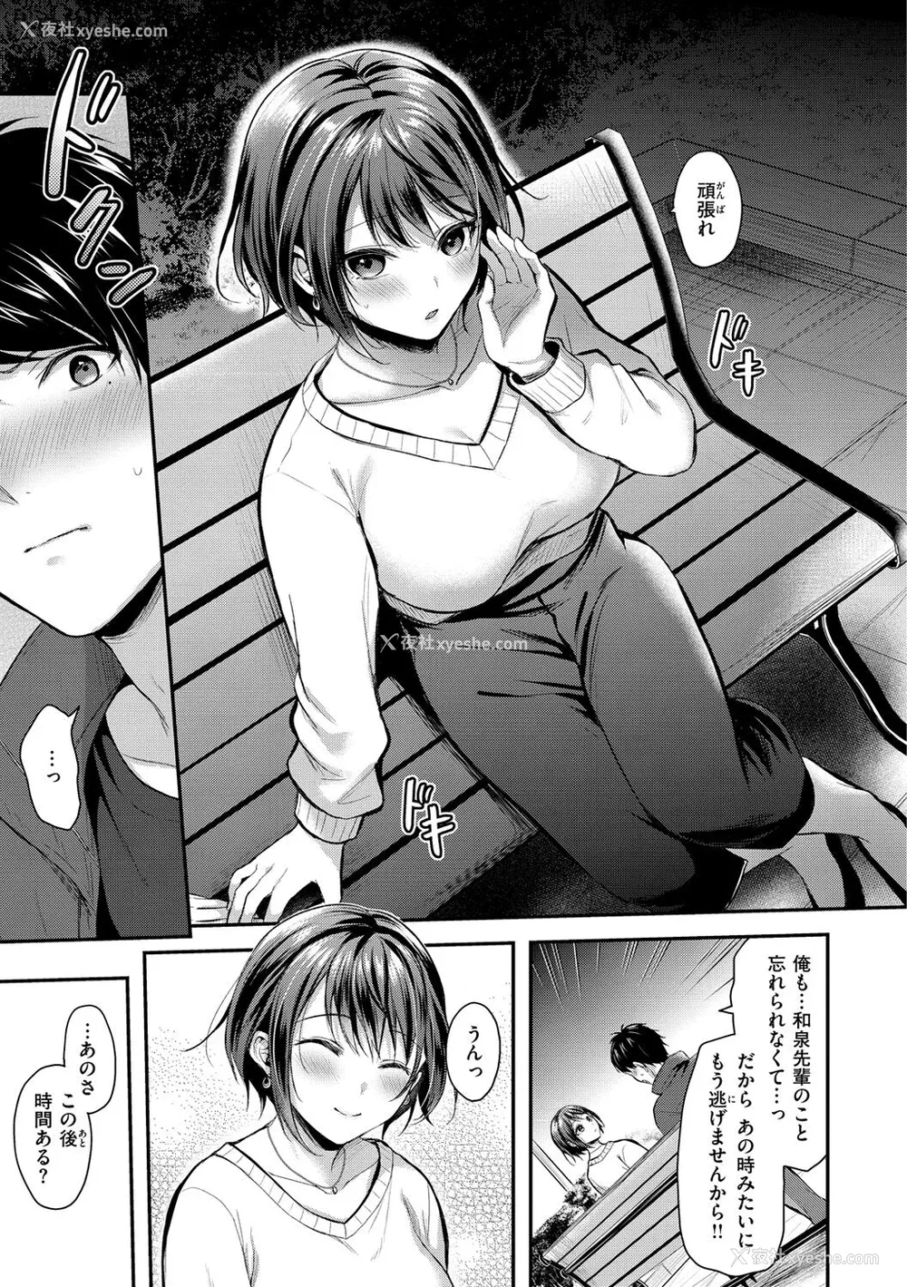 7P - [ぺい] 梦中にシてあげる(部分中文无修正)