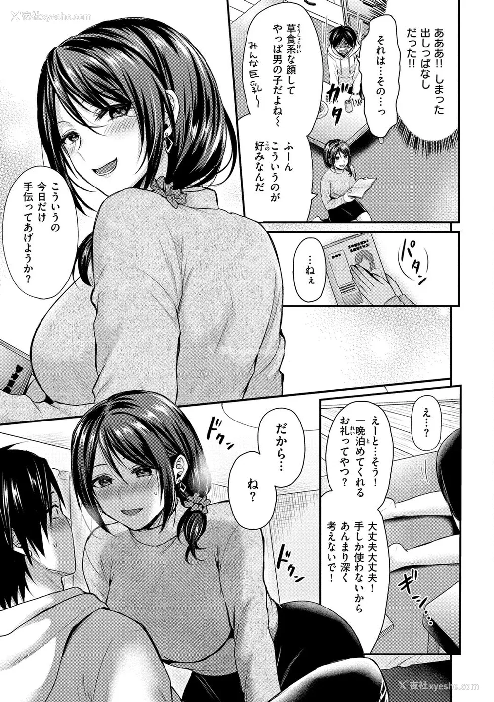 81P - [ぺい] 梦中にシてあげる(部分中文无修正)