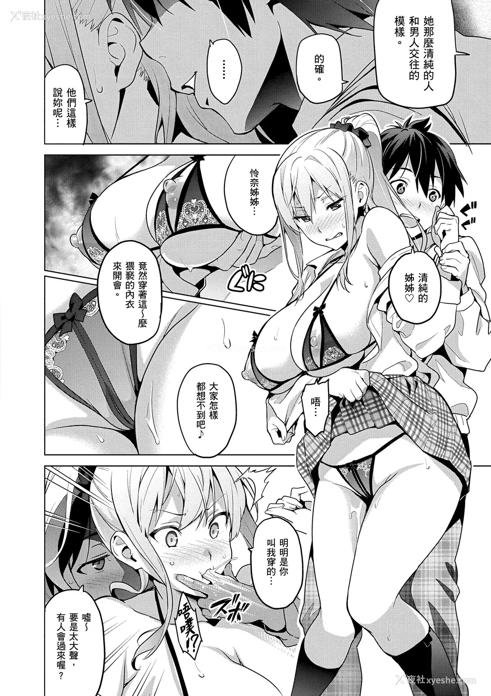 14P - [武田弘光] シスターブリーダー｜姊妹调教饲育者 [中国翻訳] [无修正] [DL版]