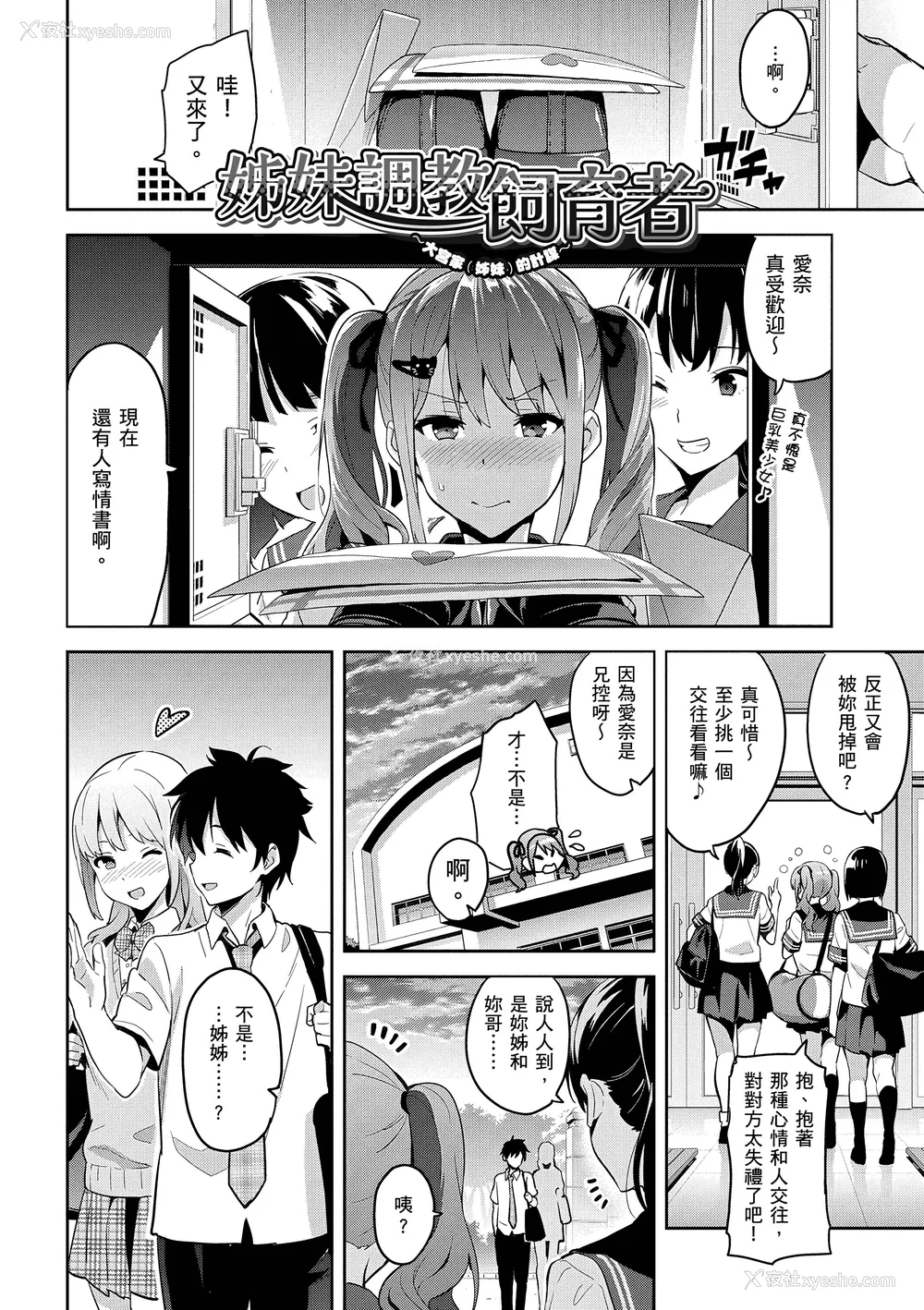 205P - [武田弘光] シスターブリーダー｜姊妹调教饲育者 [中国翻訳] [无修正] [DL版]
