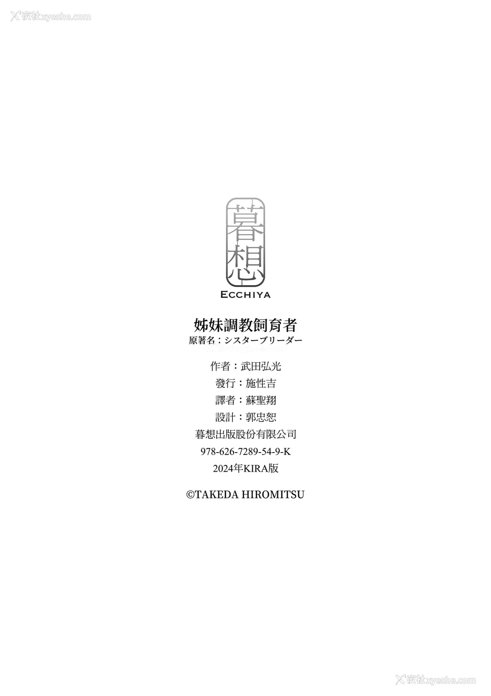 226P - [武田弘光] シスターブリーダー｜姊妹调教饲育者 [中国翻訳] [无修正] [DL版]