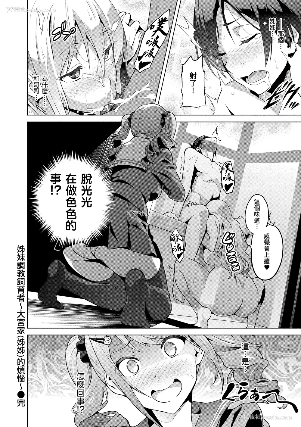36P - [武田弘光] シスターブリーダー｜姊妹调教饲育者 [中国翻訳] [无修正] [DL版]
