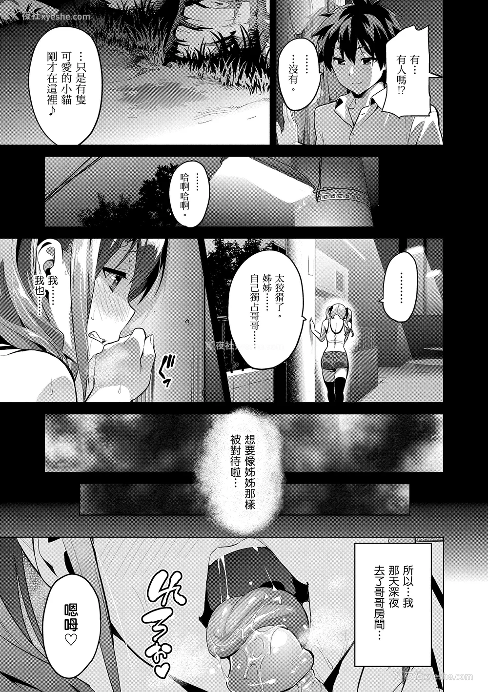 47P - [武田弘光] シスターブリーダー｜姊妹调教饲育者 [中国翻訳] [无修正] [DL版]