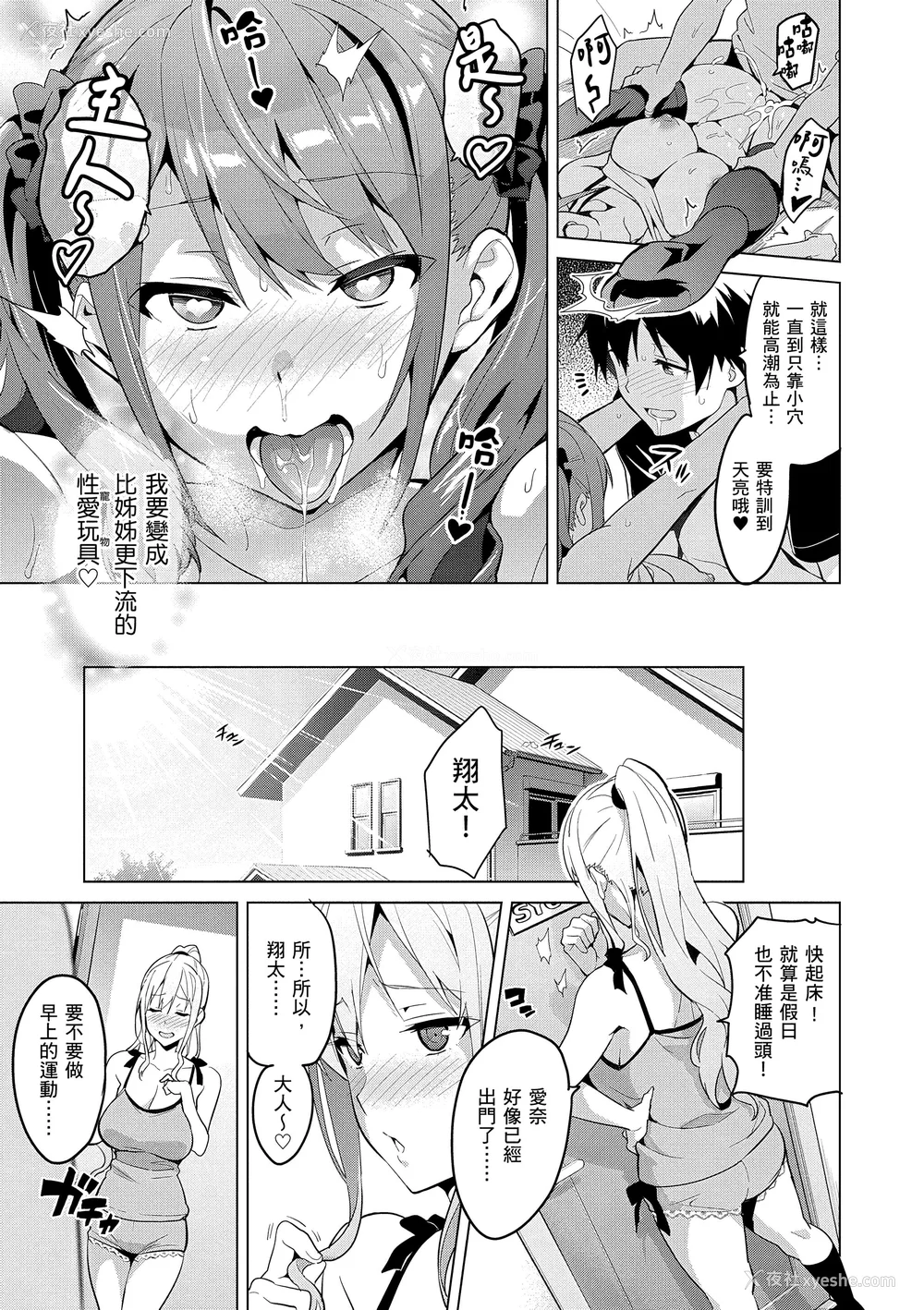 61P - [武田弘光] シスターブリーダー｜姊妹调教饲育者 [中国翻訳] [无修正] [DL版]