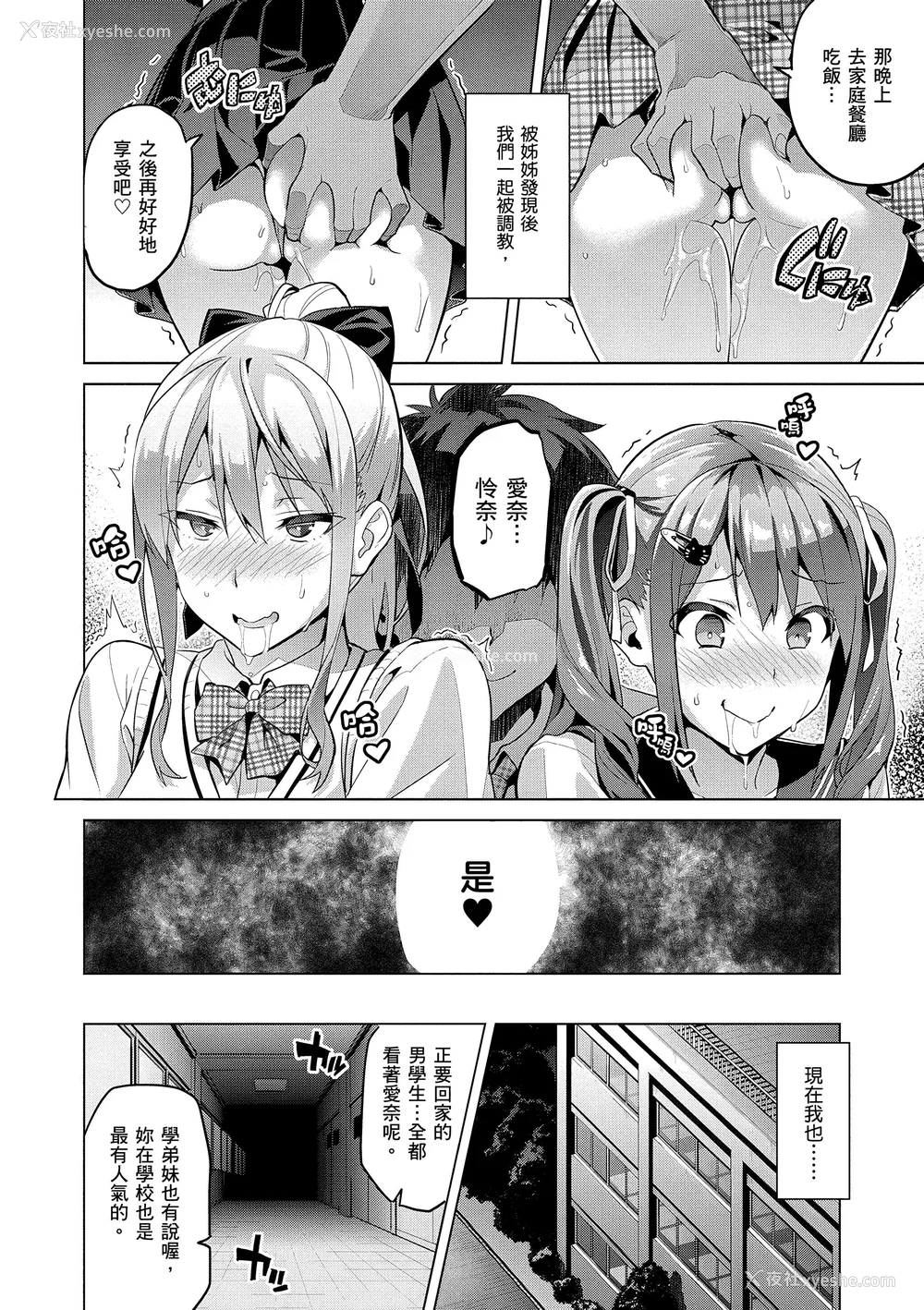 64P - [武田弘光] シスターブリーダー｜姊妹调教饲育者 [中国翻訳] [无修正] [DL版]