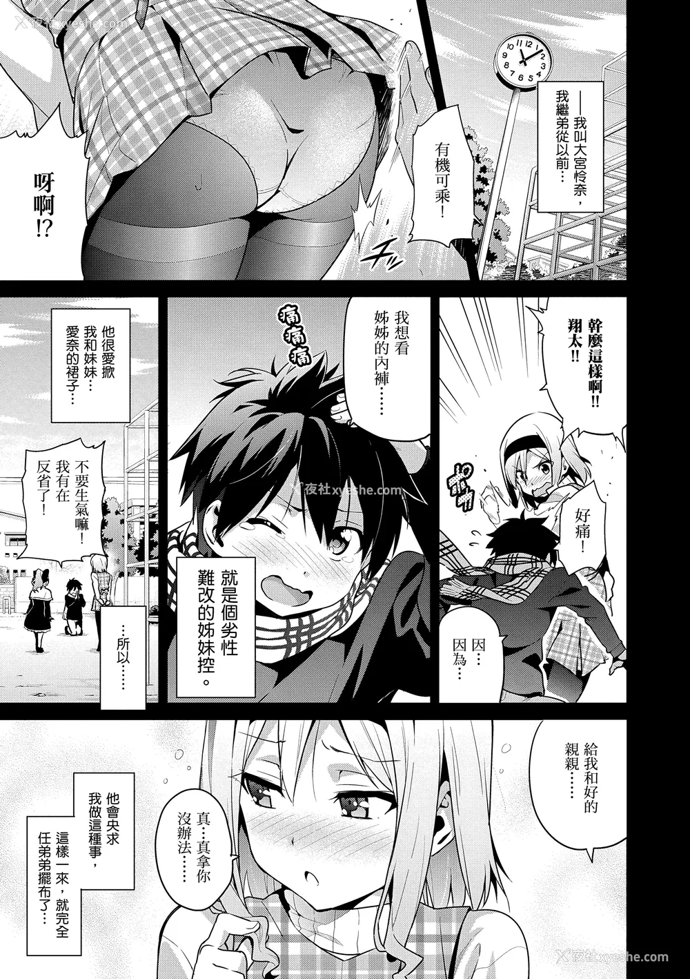 7P - [武田弘光] シスターブリーダー｜姊妹调教饲育者 [中国翻訳] [无修正] [DL版]