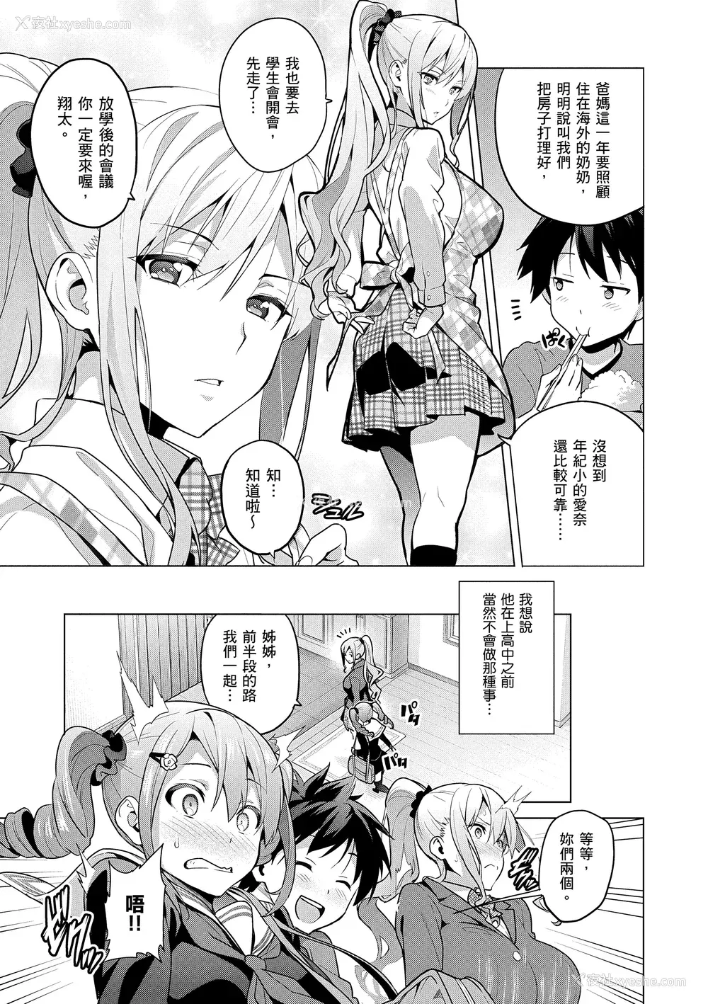 9P - [武田弘光] シスターブリーダー｜姊妹调教饲育者 [中国翻訳] [无修正] [DL版]