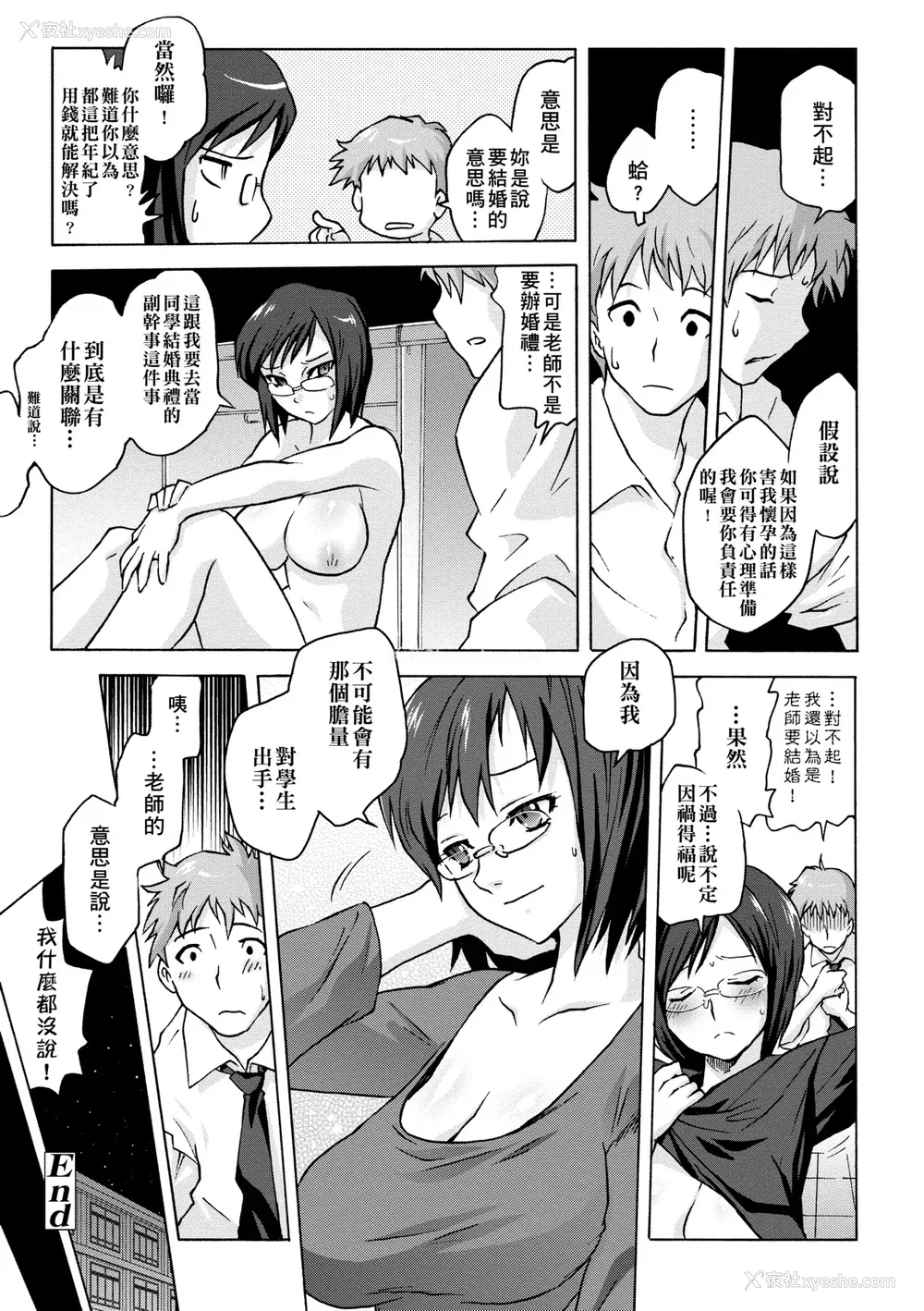 103P - [ともつか治臣] ツリメス｜傲欲女子 [中国翻訳] [无修正] [DL版]