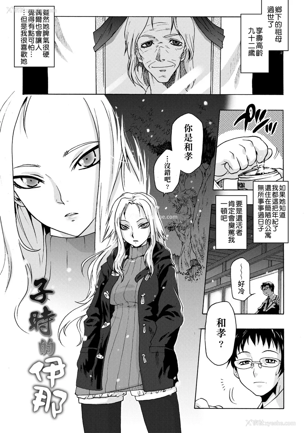 104P - [ともつか治臣] ツリメス｜傲欲女子 [中国翻訳] [无修正] [DL版]
