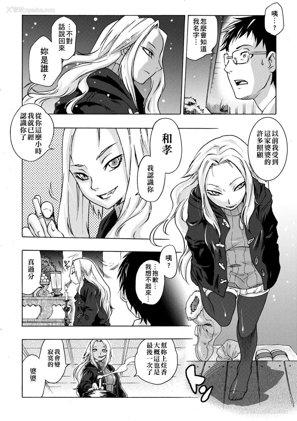 105P - [ともつか治臣] ツリメス｜傲欲女子 [中国翻訳] [无修正] [DL版]