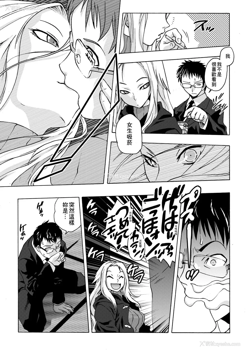 106P - [ともつか治臣] ツリメス｜傲欲女子 [中国翻訳] [无修正] [DL版]