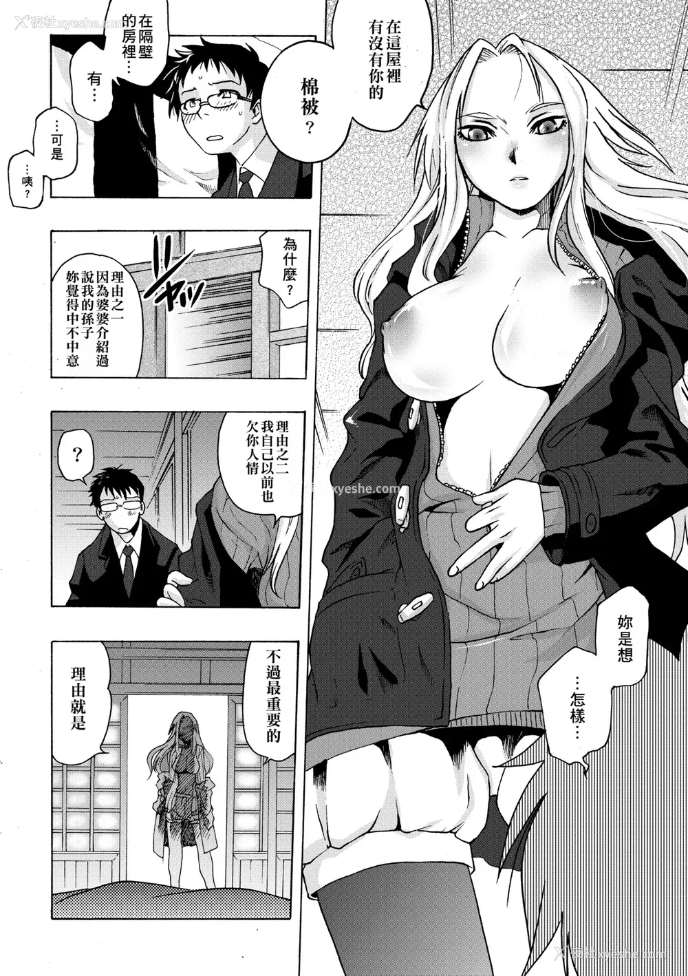 107P - [ともつか治臣] ツリメス｜傲欲女子 [中国翻訳] [无修正] [DL版]