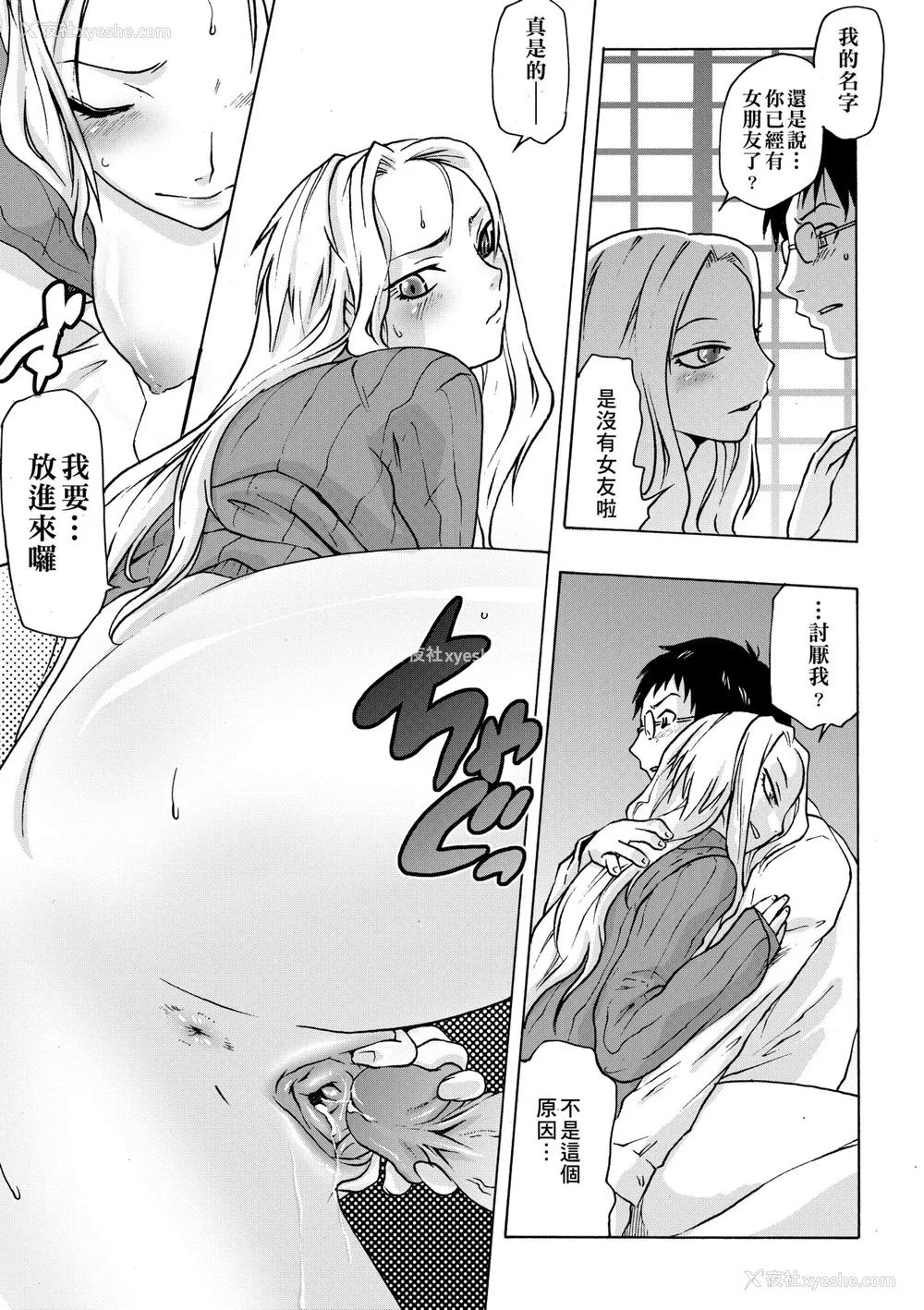 110P - [ともつか治臣] ツリメス｜傲欲女子 [中国翻訳] [无修正] [DL版]