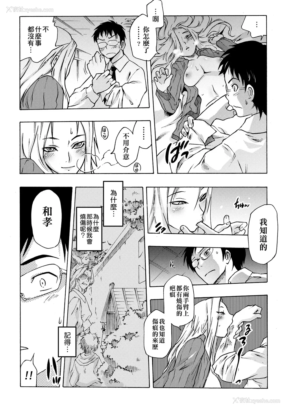 114P - [ともつか治臣] ツリメス｜傲欲女子 [中国翻訳] [无修正] [DL版]