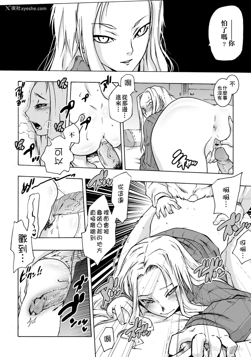 115P - [ともつか治臣] ツリメス｜傲欲女子 [中国翻訳] [无修正] [DL版]