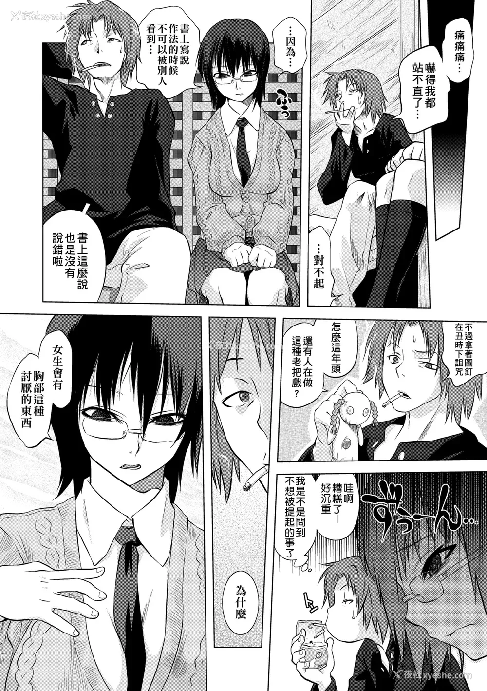 122P - [ともつか治臣] ツリメス｜傲欲女子 [中国翻訳] [无修正] [DL版]