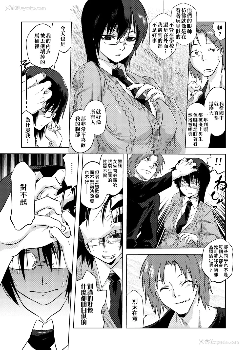 123P - [ともつか治臣] ツリメス｜傲欲女子 [中国翻訳] [无修正] [DL版]