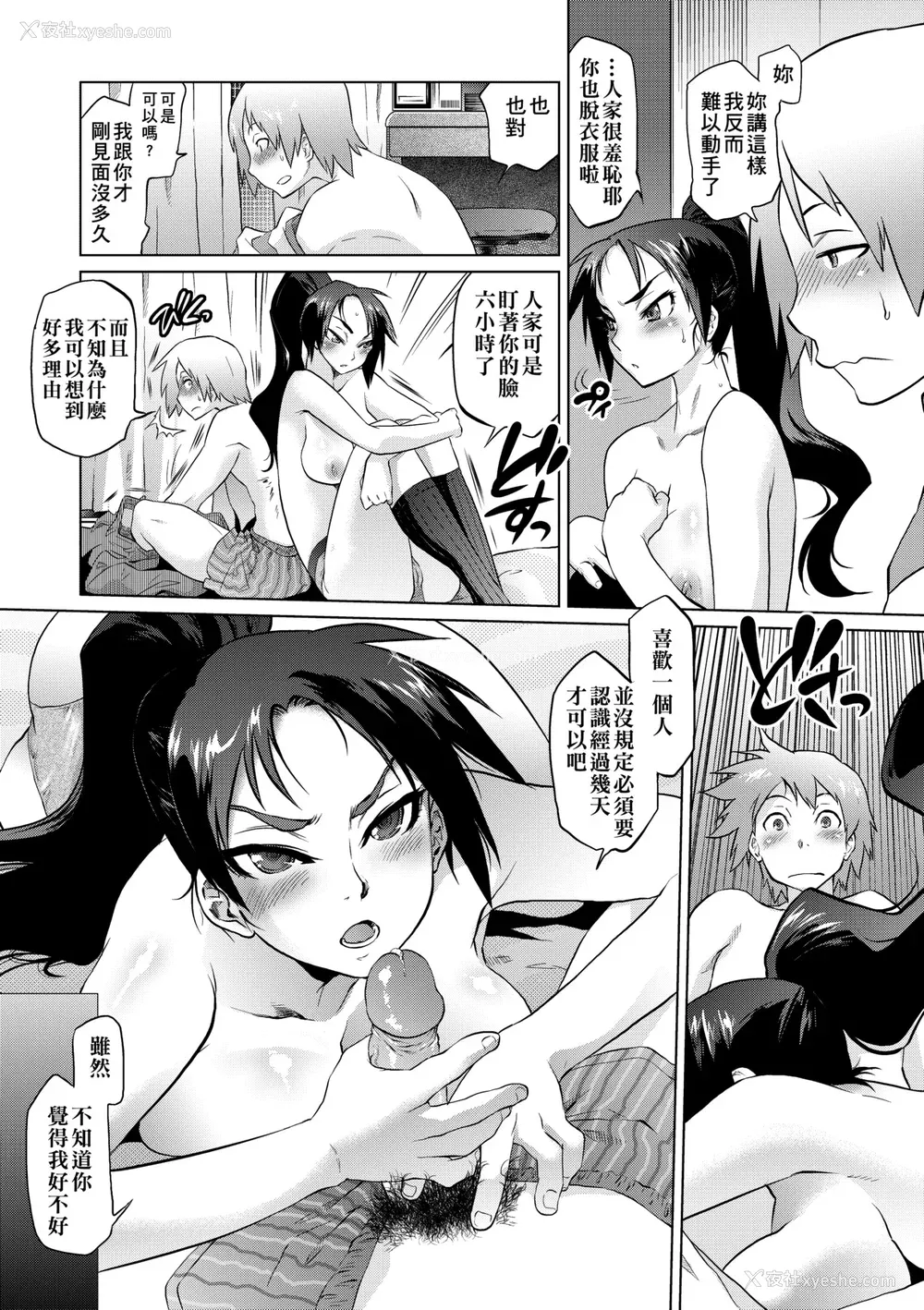 163P - [ともつか治臣] ツリメス｜傲欲女子 [中国翻訳] [无修正] [DL版]