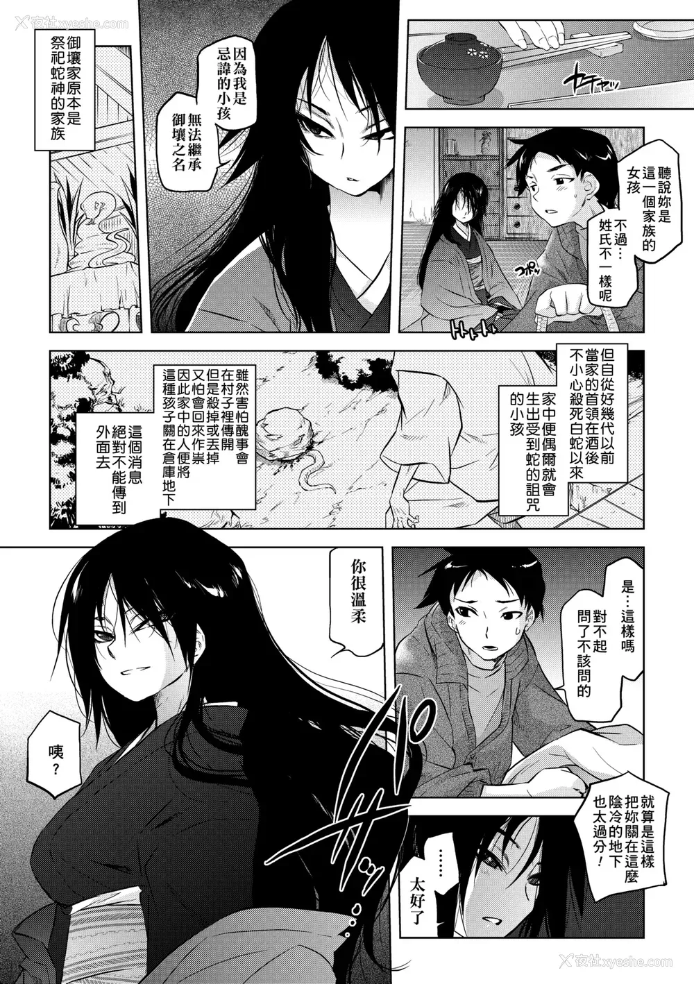 183P - [ともつか治臣] ツリメス｜傲欲女子 [中国翻訳] [无修正] [DL版]