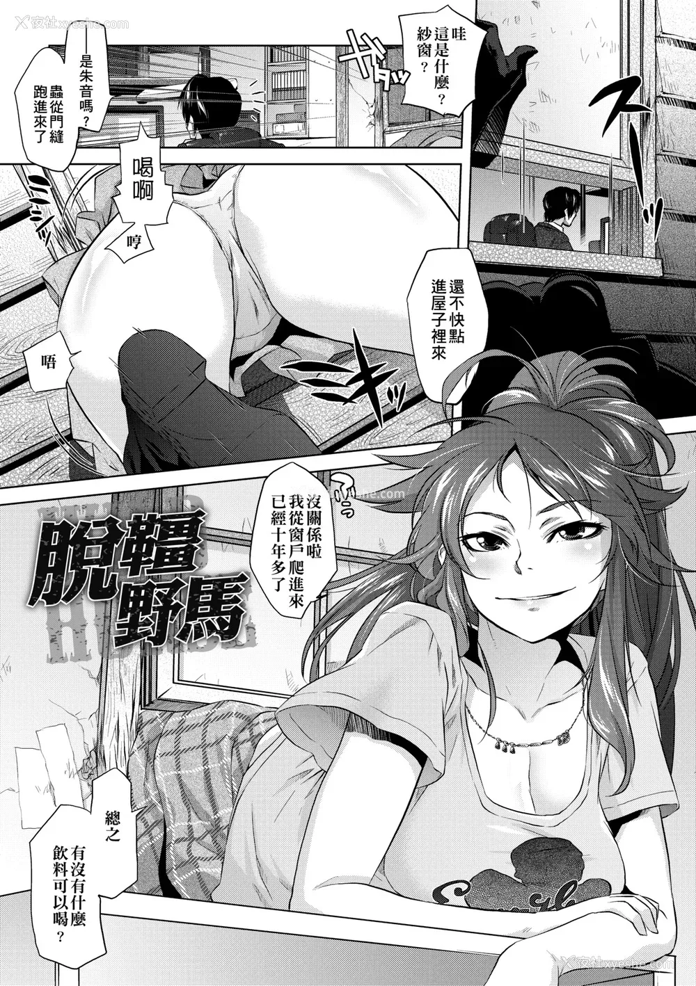 196P - [ともつか治臣] ツリメス｜傲欲女子 [中国翻訳] [无修正] [DL版]