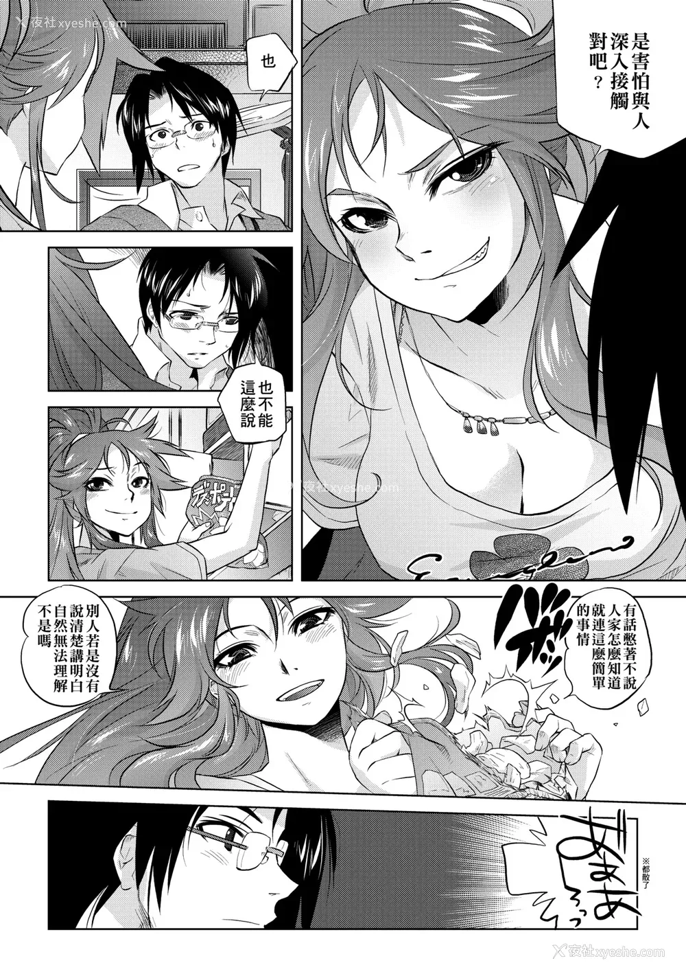 199P - [ともつか治臣] ツリメス｜傲欲女子 [中国翻訳] [无修正] [DL版]
