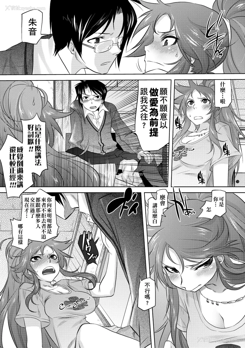 201P - [ともつか治臣] ツリメス｜傲欲女子 [中国翻訳] [无修正] [DL版]