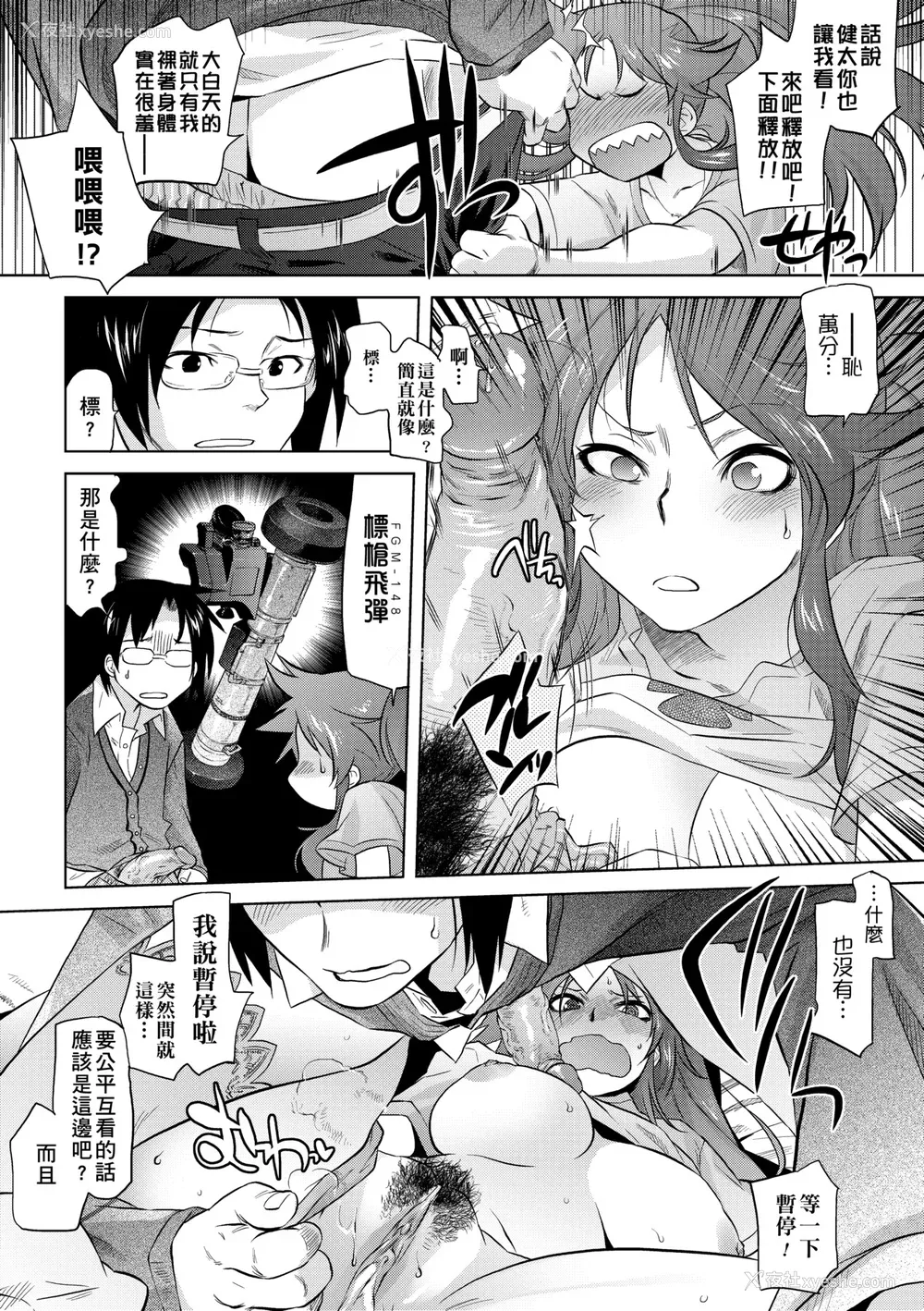 204P - [ともつか治臣] ツリメス｜傲欲女子 [中国翻訳] [无修正] [DL版]